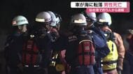 仙台港で車が海に転落　男性１人救助も死亡確認　警察が身元確認進める〈宮城〉