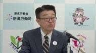 新潟県内の今年1月の有効求人倍率は1.37倍で3カ月ぶりに低下 「物価高騰が雇用に与える影響に十分注意が必要」