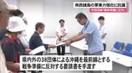 「沖縄を最前線とする戦争準備」市民団体が南西シフトに抗議