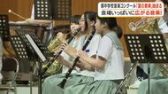 鹿児島県中学校音楽コンクール「夏の祭典」始まる　会場にいっぱいに広がる音楽