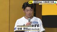 「新人王目指す」阪神から2位指名　谷端将伍選手が入団会見　背番号は２５