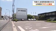 大手クレーンメーカー・タダノ（本社・高松市）を下請法違反で公取委が勧告　県内事業者では初【香川】