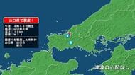 山口県で最大震度1の地震　山口県・萩市、山口市