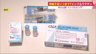インフルワクチン供給遅れで