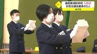 広島土砂災害の経験から命を助ける仕事に…消防士めざし気持ち新た 過去最多5人の女性が入校(鳥取)