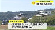 「温泉生かした健康づくりや観光振興」など訴え再選 三朝町長選は現職が無投票で2期目へ
