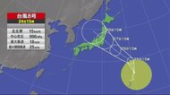 台風8号 27日ごろに東北地方に接近の恐れ