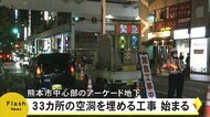 アーケードの空洞埋める工事始まる【熊本】