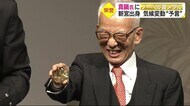 ノーベル物理学賞 四国中央市出身・真鍋淑郎氏の授与式 メダルを手に笑み 若い研究者にエールも【愛媛】