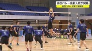 高校バレー県新人戦が開幕 新型コロナ対策で無観客<岩手県>