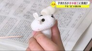 子供たちがまゆ細工に挑戦　“丑”の置き物　大張小学校〈宮城・…