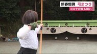 足軽の弓の修練が起源 静岡・松崎町で「弓まつり」