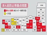 岸田首相「未知なるウイルスとの戦い乗り越えていく」東海3県など1都12県に“まん延防止”適用正式決定