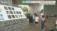 ワクチン大規模接種 10月で受付終了も20代30代の接種率はまだ低く あの手この手で接種アピール