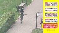 大学で銃撃 18歳男子学生を拘束 ロシア