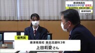 「農業高校の甲子園」で唐津南高校生徒が優秀賞【佐賀県】