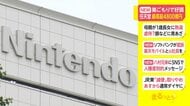 巣ごもりで好調 任天堂 最高益4800億円