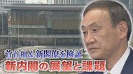 菅首相自身が改革の旗を振り、加藤官房長官が「通訳」、河野行革相が「壊し役」