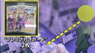 「魔が差したのなら返して…」約1万3000円の高額“トレカ” 窃盗…