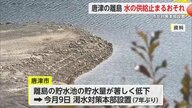 少雨で離島の水がピンチ 貯水率32％ 4月にも水の供給止まる恐れ 唐津・加唐島では海水を淡水に変える装置を仮設