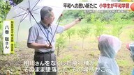 「戦争は二度としてはいけない」　学校からわずか600メートルの地点に戦闘機が墜落　地域に残る戦争の歴史を小学生が学び平和への思い新たに　【鹿児島発】