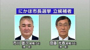にかほ市長選挙告示 現職と新人の一騎打ちに・秋田