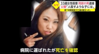 幸せな家庭を築くと思っていた 33歳女性殺害で8歳年下の同居男逮捕 女性の父親悲痛の告白