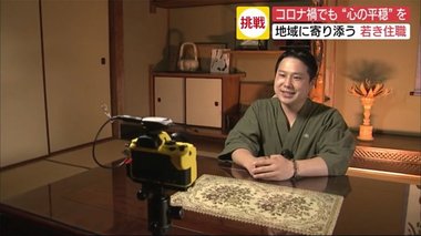 若き住職はユーチューバー! LINEの相談窓口も オンライン活用し「心の平穏」実現へ【広島発】