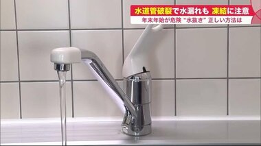 「水道管凍結」に要注意の季節 防止に重要な「水抜き」 正しい方法をプロが伝授 【北海道発】