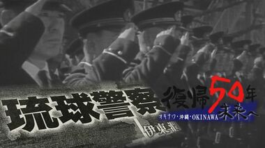 「沖縄は生け贄ではない」苦難の歴史を知ってほしい…『琉球警察』著者・伊東潤が戦後アメリカ統治下の物語に込めた思い