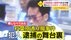 秋葉原通り魔を取り押さえた警察官【しらべてみたら】