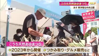 あす開催「天然あゆまつり」四万十川アユの塩焼きや姿寿司を堪能　午後3時から【高知】