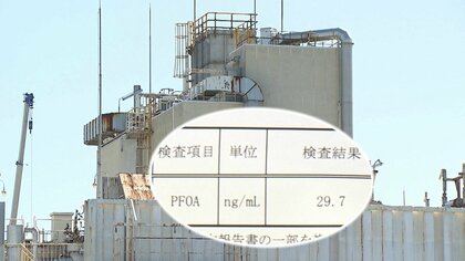 発がん性物質の血中濃度が平均値20倍超　PFOAを素手で扱いがん発症の元従業員「会社はちゃんとみて」