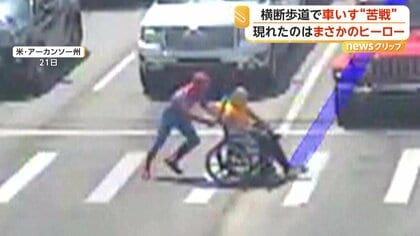 「まさにスーパーヒーロー！」交差点に現れた“スパイダーマン”　車椅子の男性を助ける姿に称賛の声　アメリカ