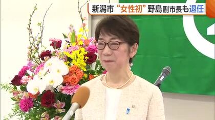 新潟市“女性初の副市長” 野島晶子氏が退任「普通の風景になりつつあることが功績」 退職する新潟市職員に辞令交付