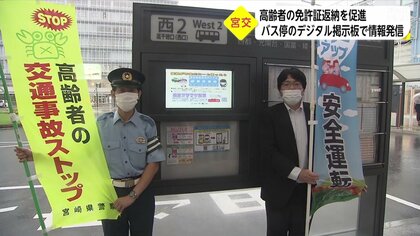 高齢者の交通事故を減らすため、免許返納しバス利用を　バス停のデジタル掲示板でお得な定期券情報など発信【宮崎発】