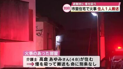 別府市の市営住宅で火事　住人1人搬送　避難時に煙を吸う　大分