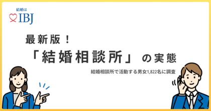令和の婚活事情を大公開!男性は、安定した収入を得る30代以降に結婚を意識し始める傾向が。