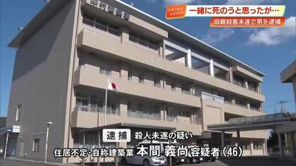 「一緒に死のうと思った」母親殺人未遂の疑いで46歳の息子を逮捕　車の中で練炭に火をつけたか【高知】
