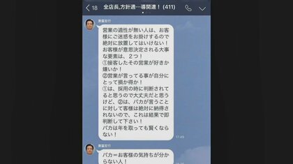 【独自】「バカは年を取っても賢くならない！」ビッグモーター前社長のLINE画面を入手　“街路樹に除草剤”疑惑も次々明らかに