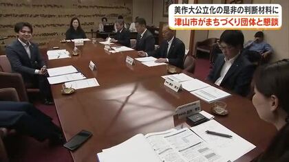 学生減少続く「美作大学」公立化の判断材料に　津山市・光井市長が就任後初の地域団体との懇談会【岡山】