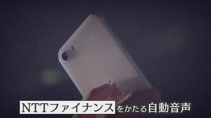 実在会社の担当者を騙り…ニセ電話詐欺撃退までの5分間　マニュアルが存在？問い詰められ焦る偽オペレーター