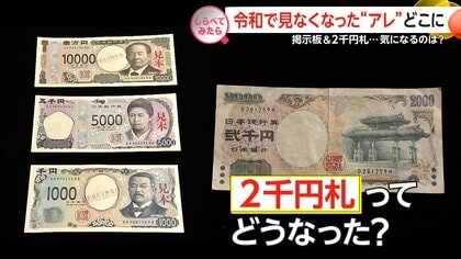 独自追跡!令和で見なくなった“アレ”今どうなった?【しらべてみたら】