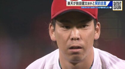マエケン11年ぶりに日本球界へ！復帰先は楽天！2006年カープ入団 日米通算165勝 前田健太投手
