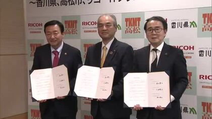 リコーＩＴソリューションズ（本社：横浜市）が四国初の拠点を開設へ　県・高松市と立地協定を締結【香川】