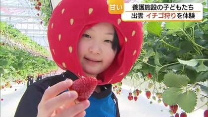 「めっちゃ甘い！」笑顔はじけるイチゴ狩り　児童養護施設の子どもたちが“特別な春休み”体験