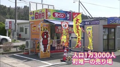 新たに「当たる売り場」誕生!?　宝くじ高額当せんの秘密は2つもある一の宮神社 町唯一のチャンスセンター【福島発】