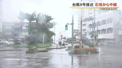 台風9号が接近する石垣から中継