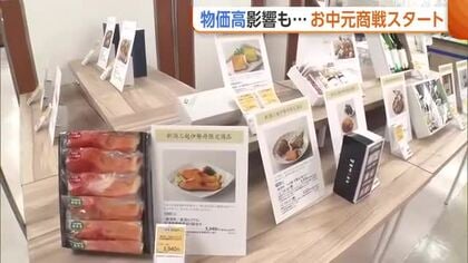 早くも“お中元”商戦スタート！物価高続くも「だからこそ大切な人に…」　新潟県産品の魅力発信にも力「おいしいものたくさんある」