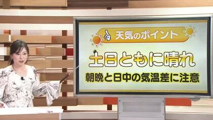 【島根・鳥取】9日の天気のポイントは「土日ともに晴れ！」行楽日和も「朝晩と日中の気温差」に注意